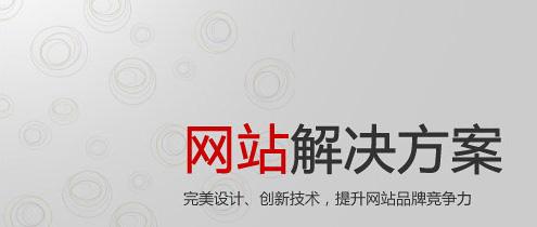 深圳营销型网站建设